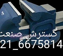 گیره رومیزی عرض فک 7.5 سانت کارگیر 10 سانت گروز هند GROZ گیره رومیزی عرض فک 7.5 سانت کارگیر 10 سانت گروز هند GROZ